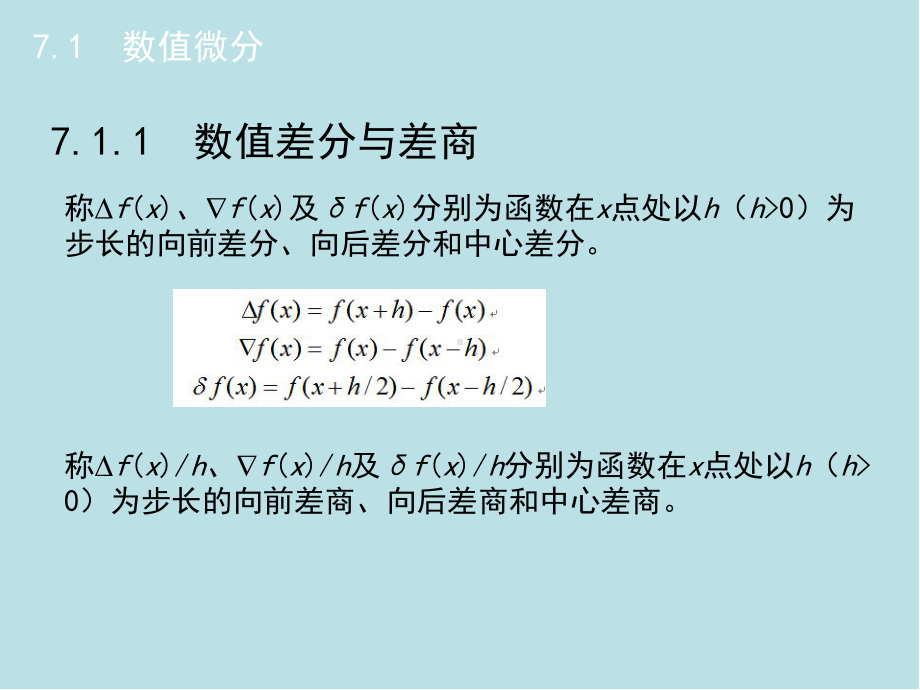 Matlab基础及其应用教程07课件.pptx_第2页