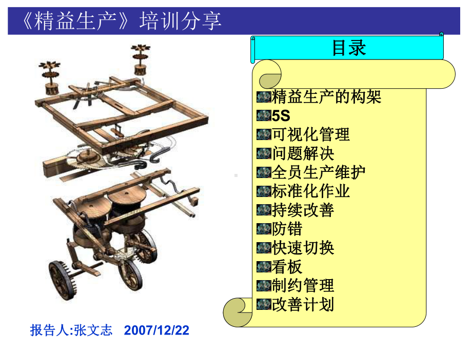 〈精益生产〉培训分享.ppt课件.ppt_第1页