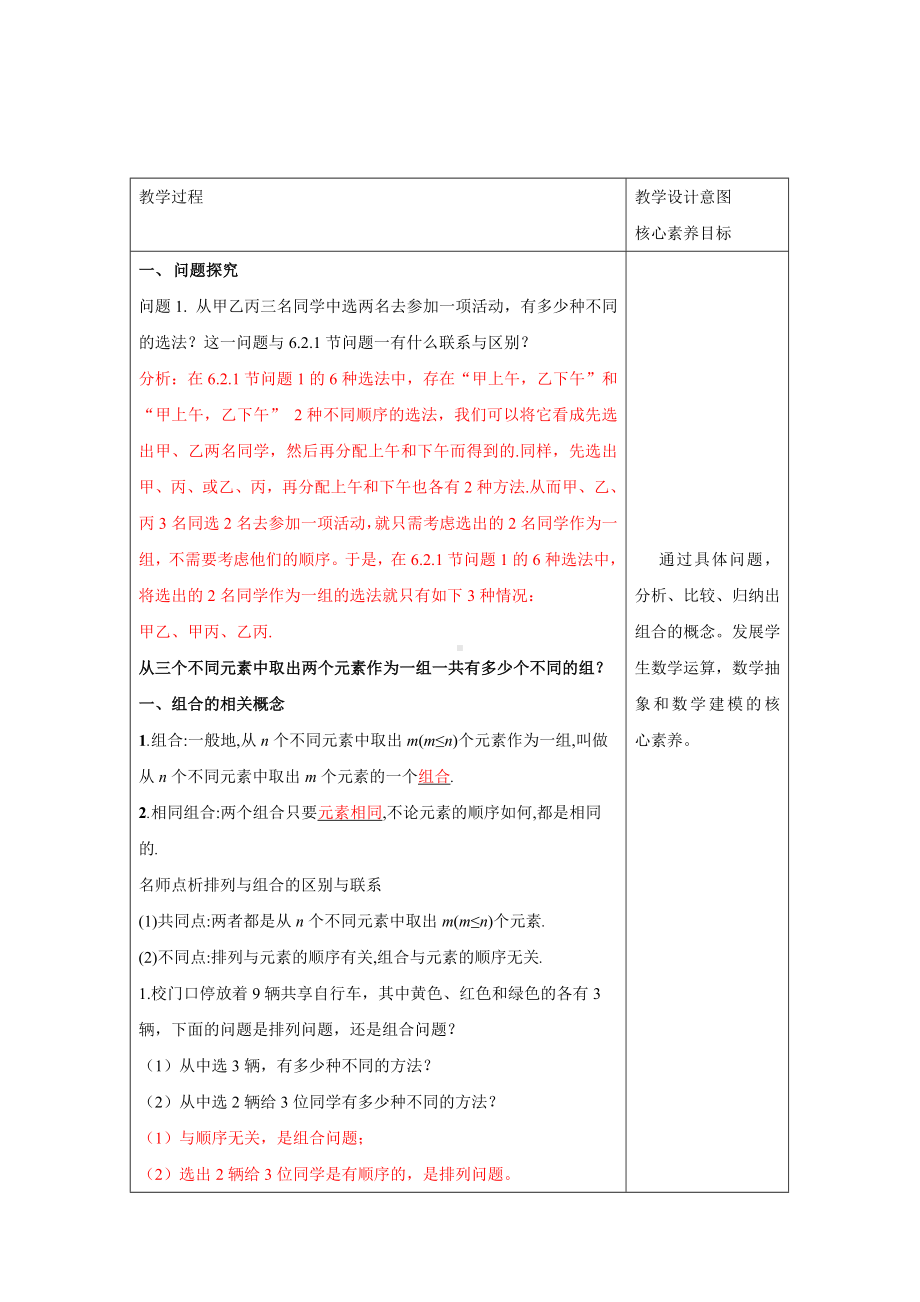 人教A版高中数学必修三《6.2.3-6.2.4组合与组合数》教案.docx_第2页