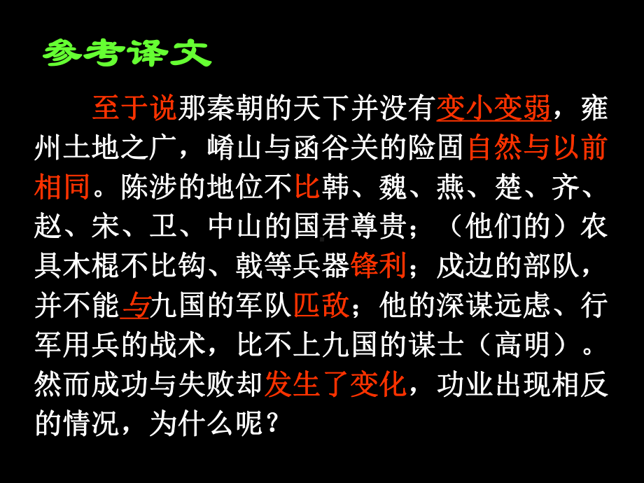 -过秦论第二课时OK课件.ppt_第3页