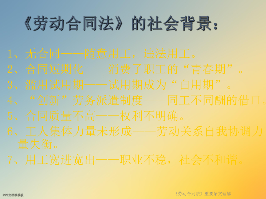 《劳动合同法》重要条文理解课件.ppt_第3页