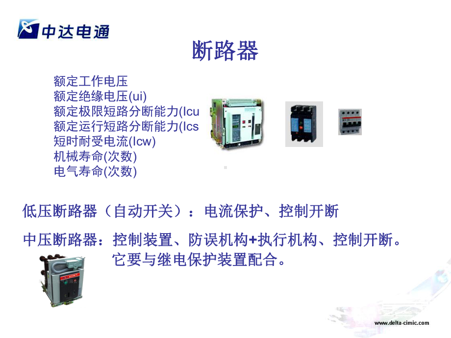 《自维代维人员考试》动力电源培训材料课件3.ppt_第3页