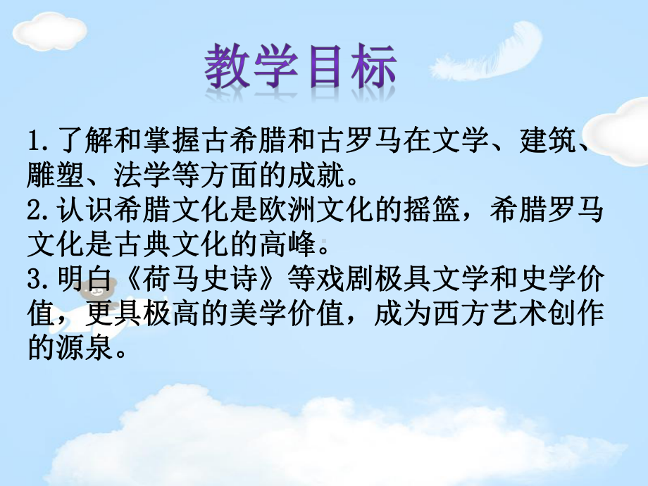 《希腊罗马古典文化》PPT（优质课件）.pptx_第2页