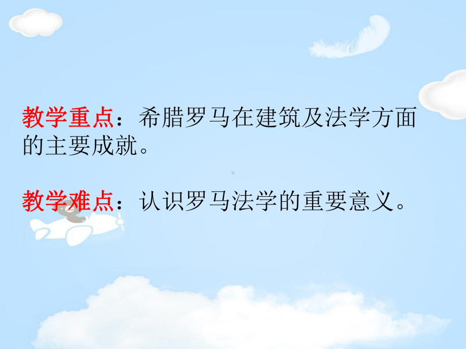 《希腊罗马古典文化》PPT（优质课件）.pptx_第3页