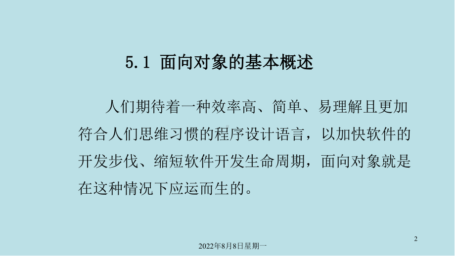 Java语言程序设计与实现项目五-面向对象的程序设计基础.ppt_第2页