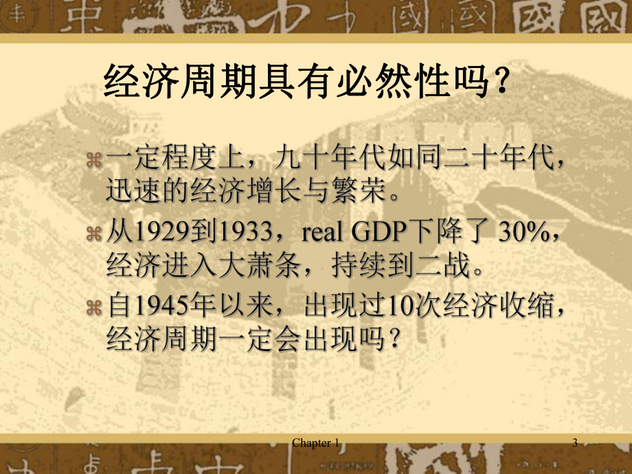 [经济学]经济周期课件.ppt_第3页