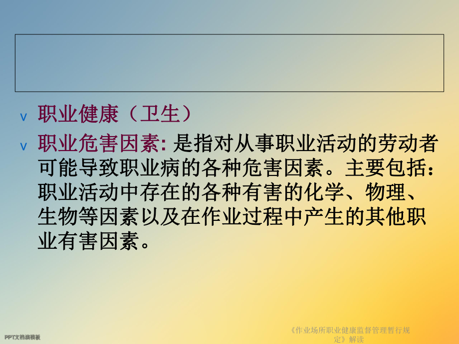 《作业场所职业健康监督管理暂行规定》解读课件.ppt_第2页