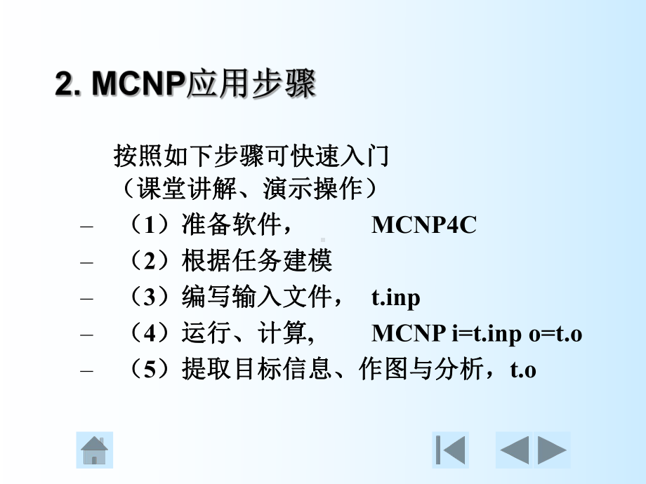 《蒙特卡罗方法及应用》6.MCNP在粒子输运中的应用课件.ppt_第3页