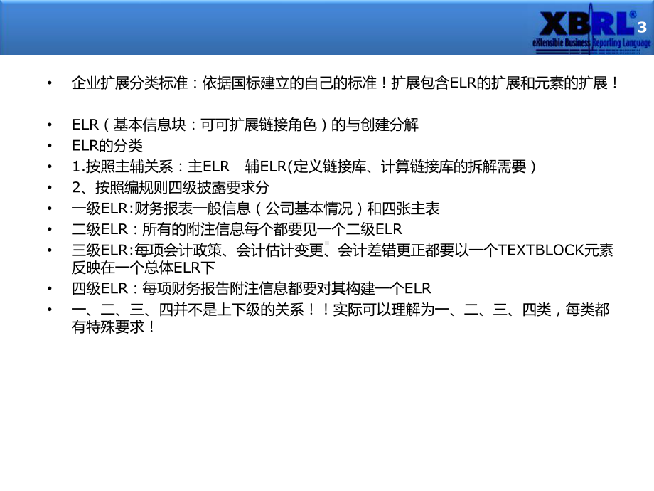 XBRL原理及四步法课件.pptx_第3页