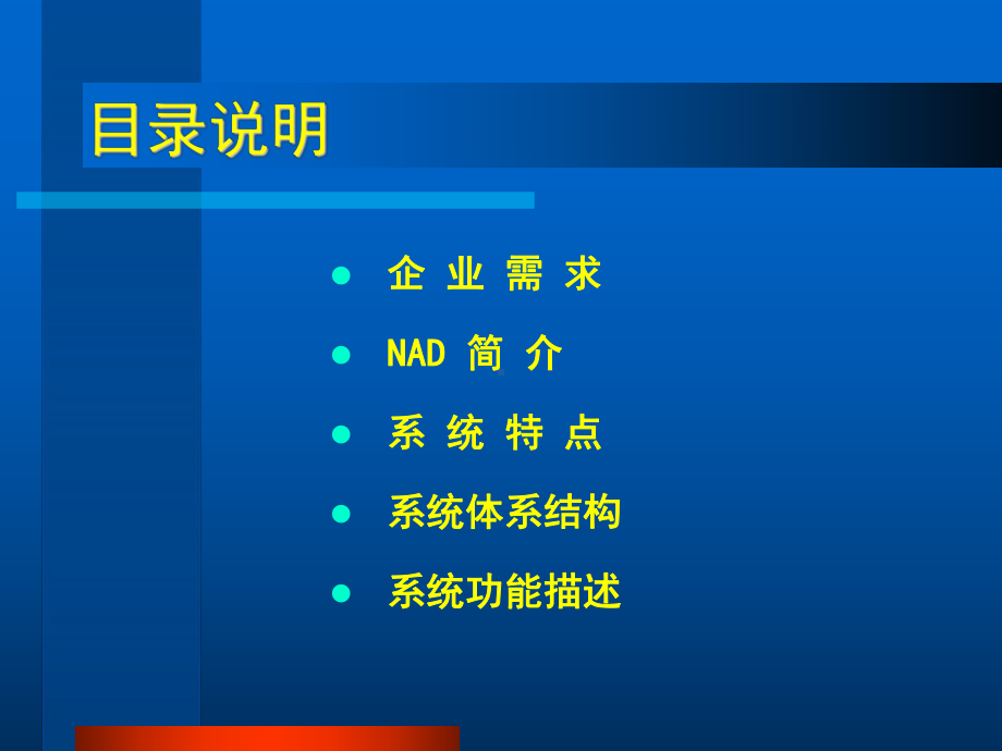 NAD-网络安全主动防御系统课件.ppt_第2页