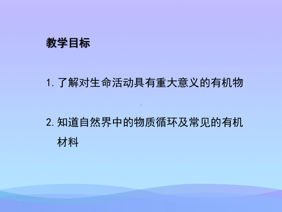 《有机物和有机合成材料》PPT(第二课时)课件.pptx_第2页