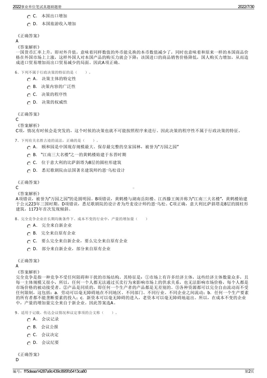 2022事业单位笔试真题刷题册＋参考答案.pdf_第2页