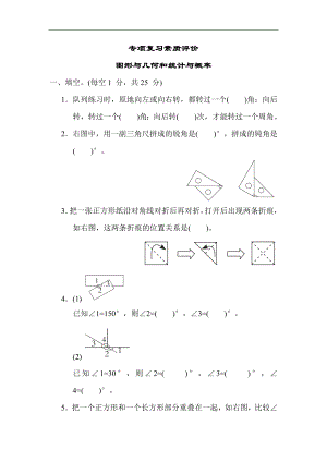 青岛版数学四年级上册 期末专项复习-图形与几何和统计与概率.docx