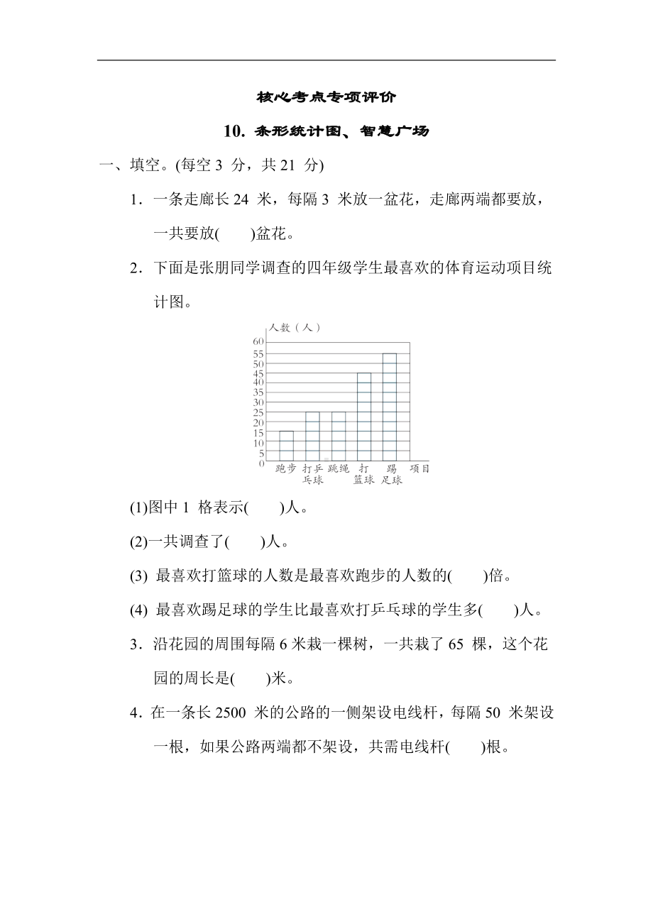 青岛版数学四年级上册 核心考点10. 条形统计图、智慧广场.docx_第1页