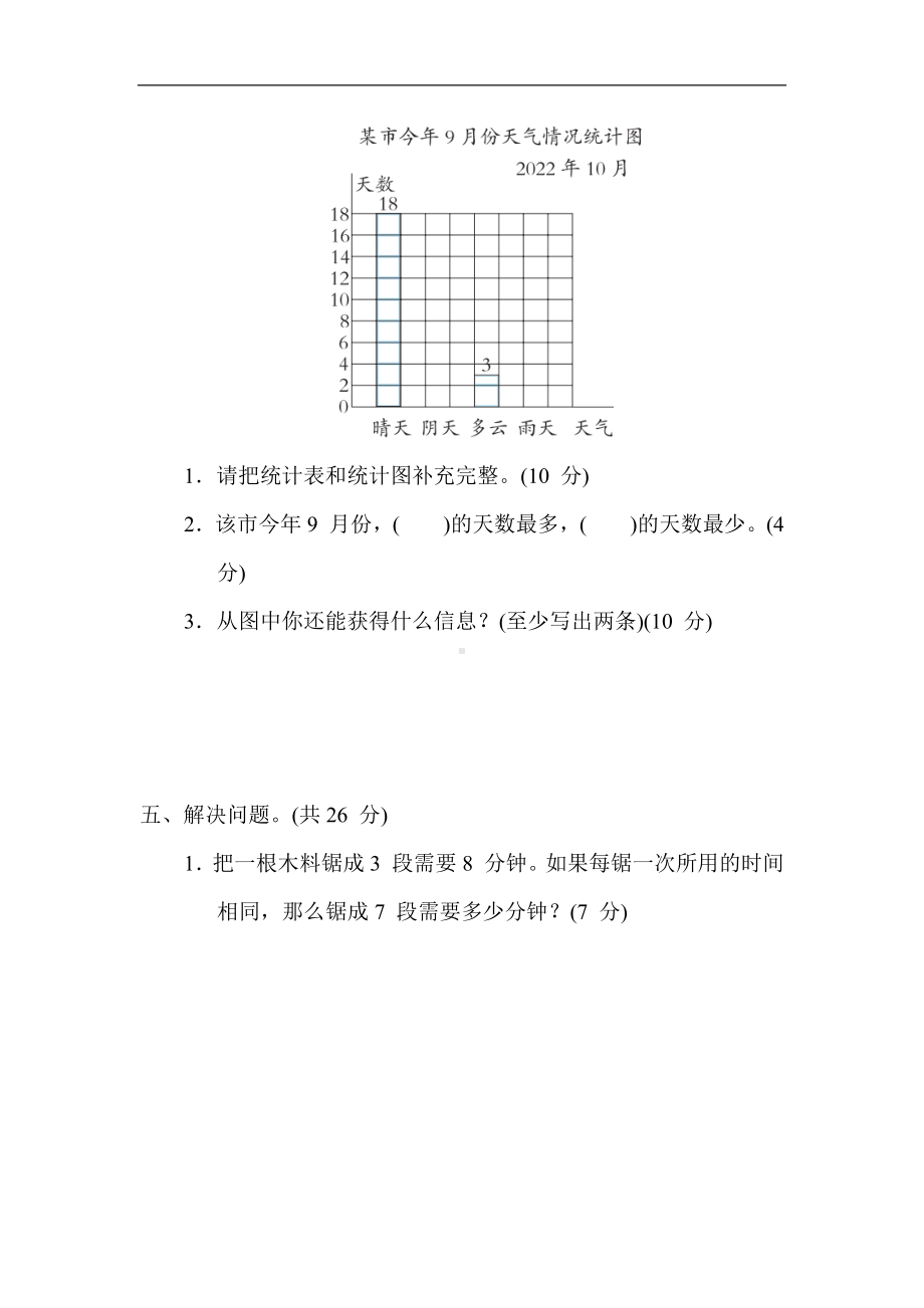 青岛版数学四年级上册 核心考点10. 条形统计图、智慧广场.docx_第3页