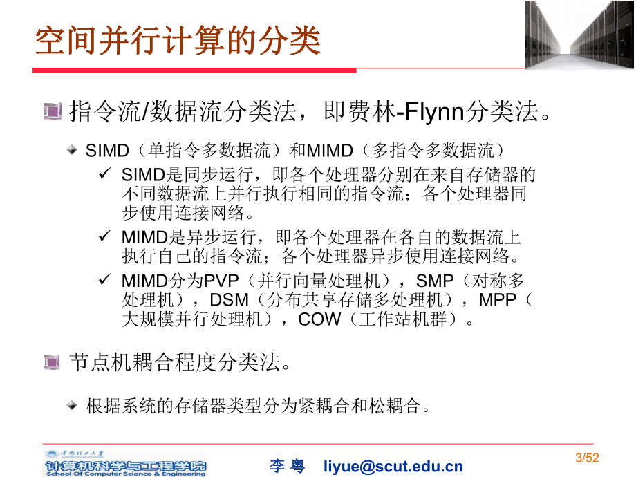 [数学]高性能计算教案-第三讲-last课件.ppt_第3页