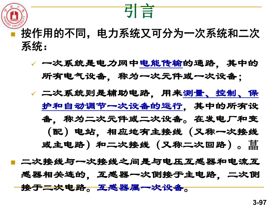 -发电厂一次系统电气设备及接线方式教学课件-精品.ppt_第3页