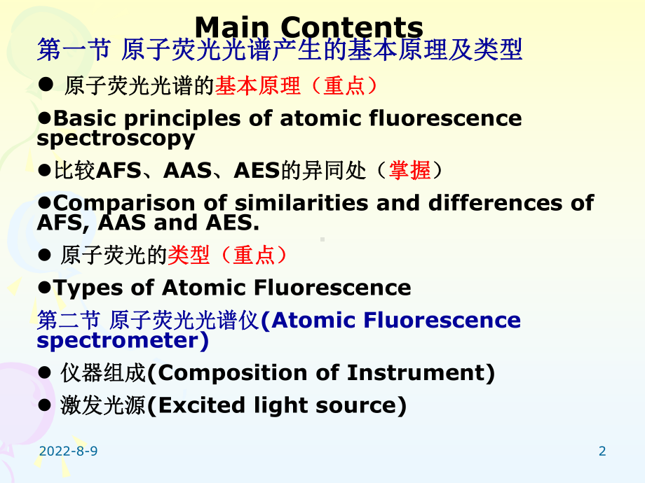 《环境仪器分析》第四章-原子荧光光谱法课件.ppt_第2页