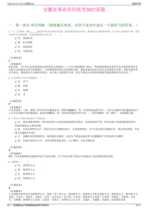 安徽省事业单位联考2022真题＋参考答案.pdf