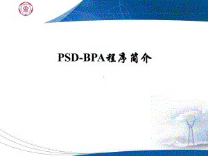 BPA潮流简介解析课件.ppt