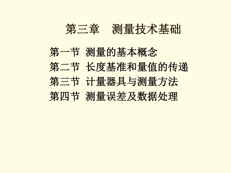 -第三章简版精度课件.ppt_第1页