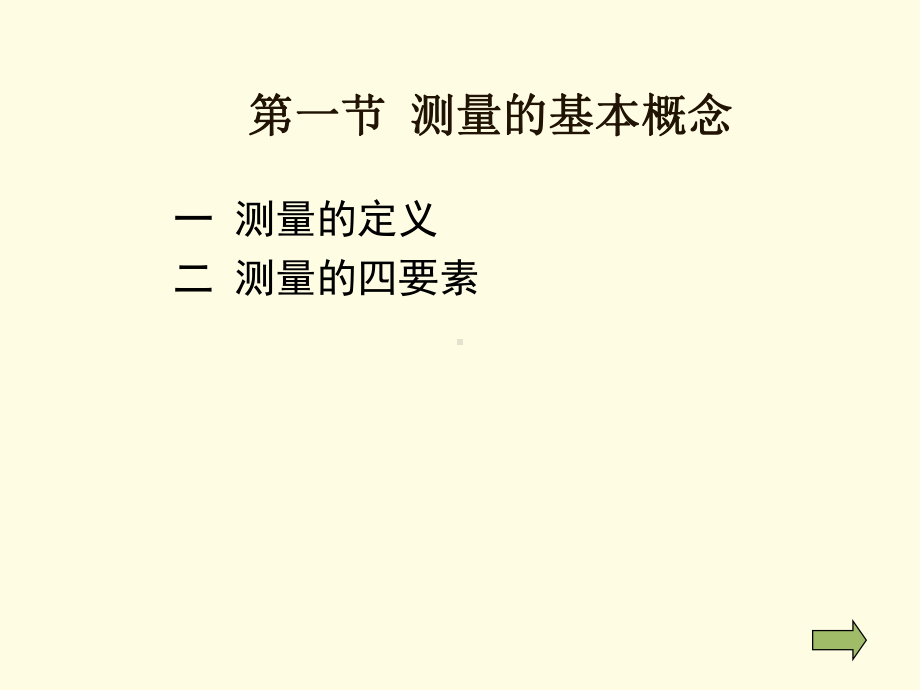 -第三章简版精度课件.ppt_第2页