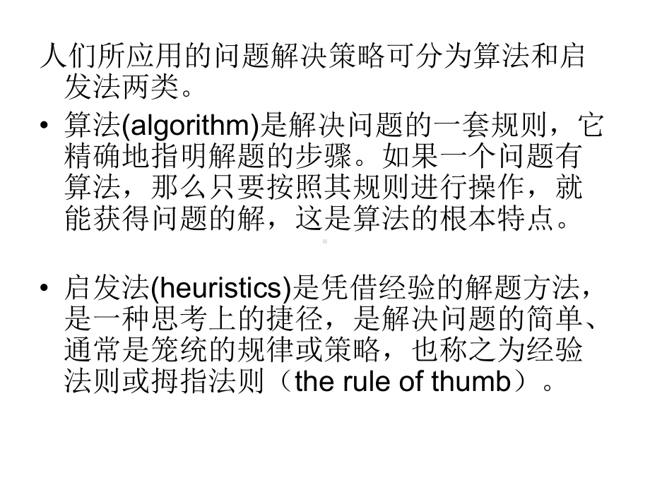 Day2复旦行为经济学课件.pptx_第3页