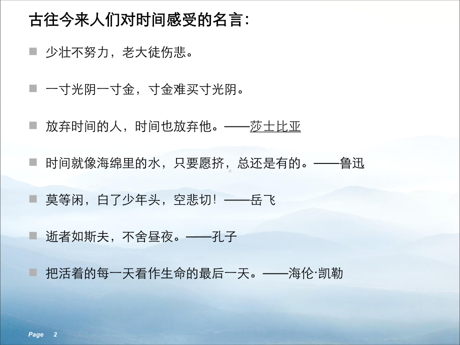 《时间的脚印》PPT(同名782)课件.pptx_第2页