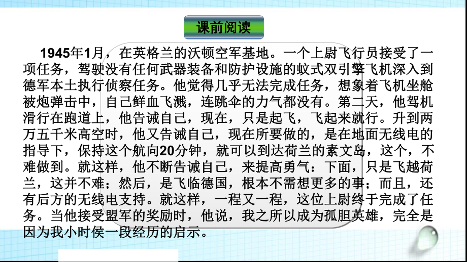 初一语文部编版七年级上册《走一步再走一步》课件（公开课定稿）.pptx_第1页