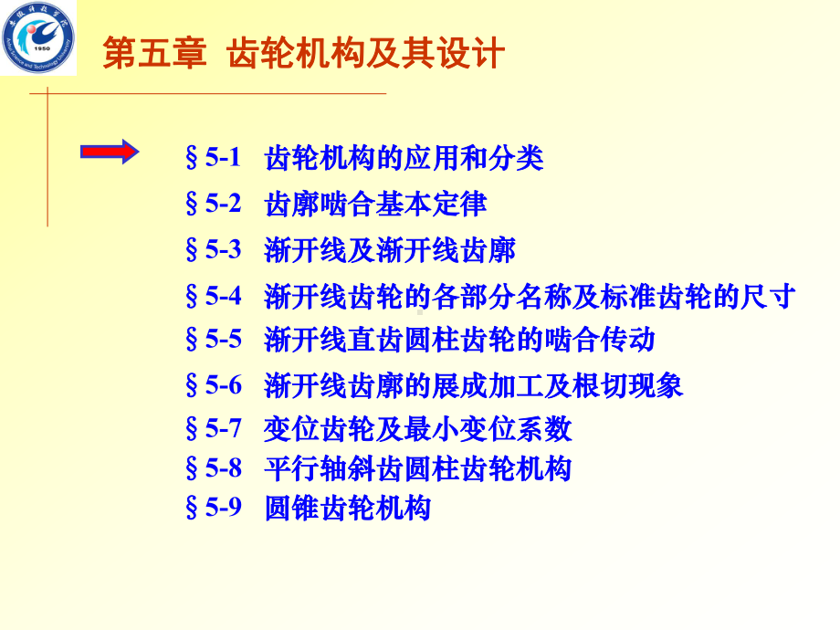 齿轮机构及其设计.ppt_第1页