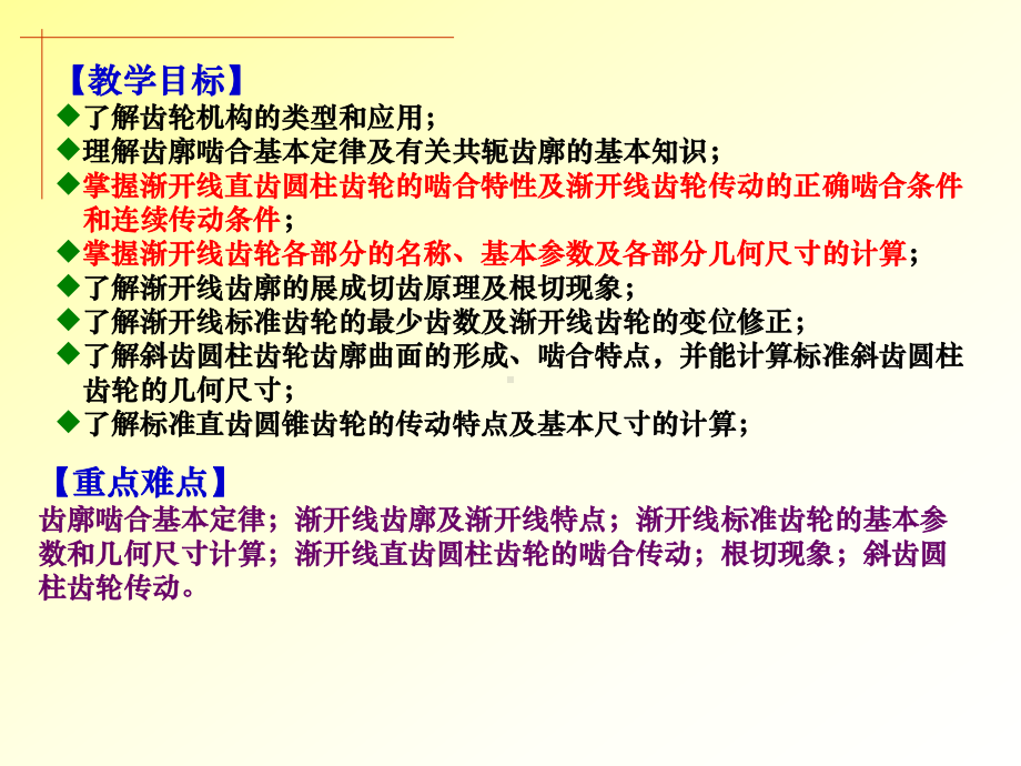 齿轮机构及其设计.ppt_第2页