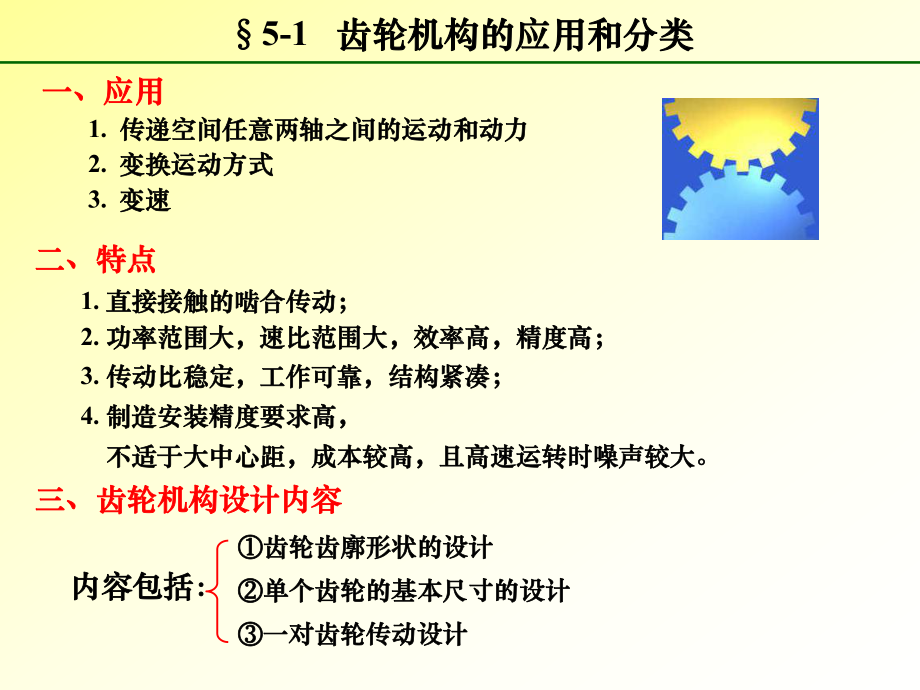 齿轮机构及其设计.ppt_第3页