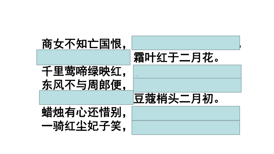 《小李杜诗六首》创新课件.pptx_第3页