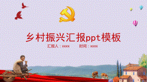 （）乡村振兴学习心得体会ppt课件.pptx