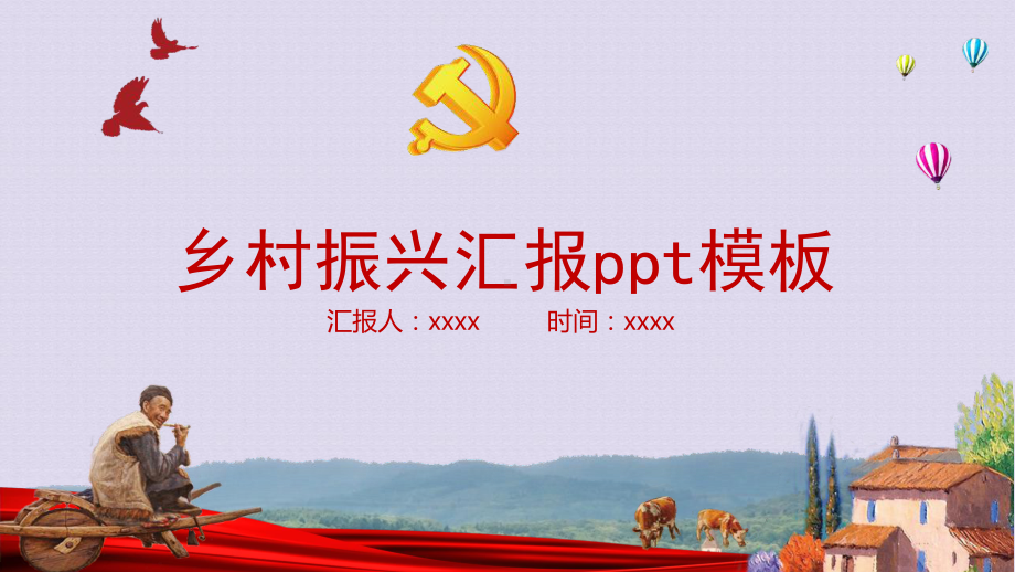 （）乡村振兴学习心得体会ppt课件.pptx_第1页