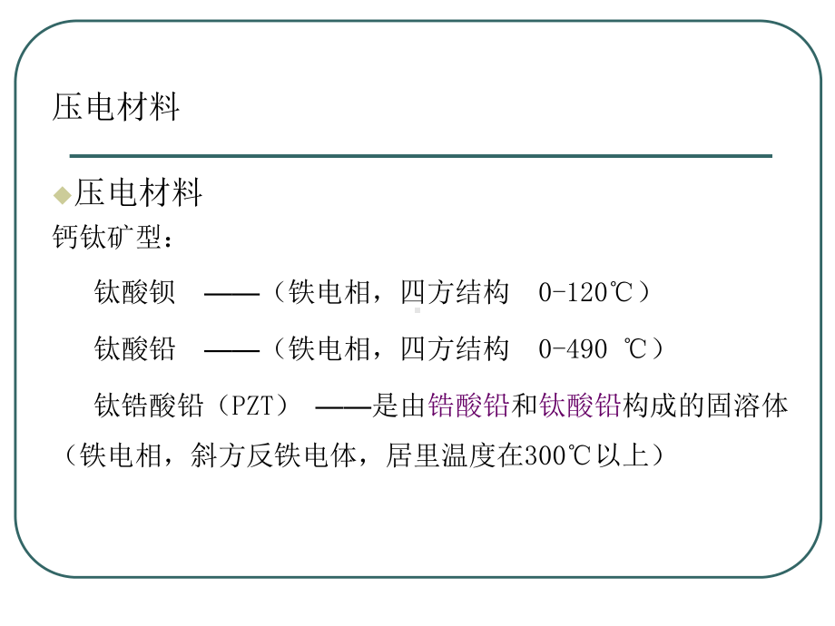 (完整版)功能材料课件-功能转换材料.ppt_第3页