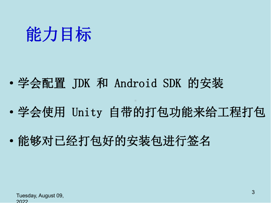 Unity-3D增强现实开发实战第12章-应用课件.ppt_第3页