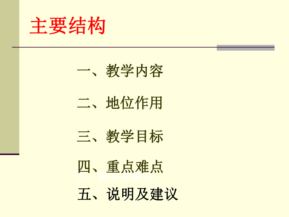 11册四至七单元教材介绍课件.ppt_第2页