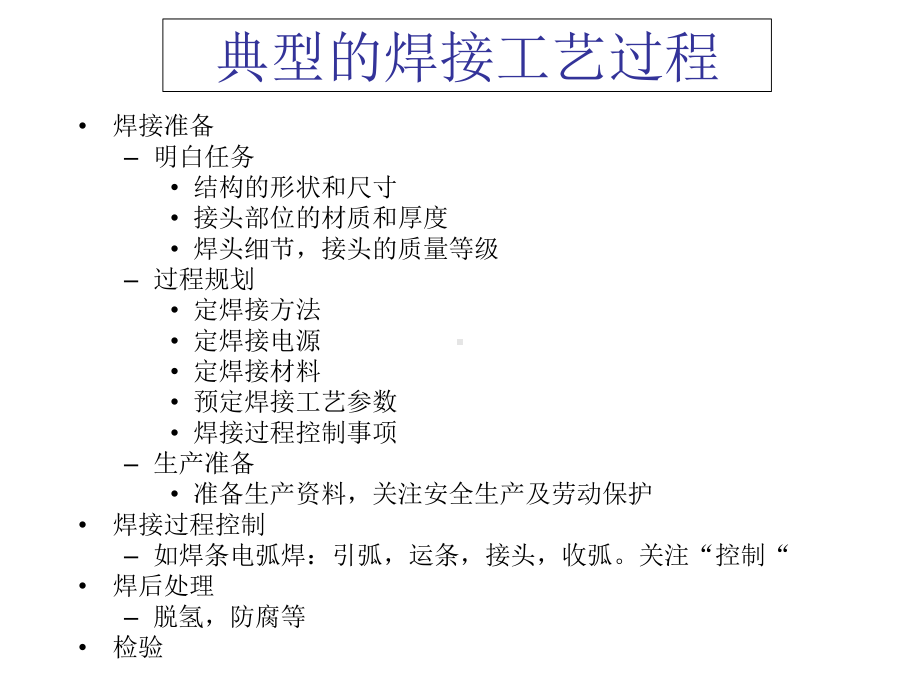 [工学]焊工培训教材课件.ppt_第3页