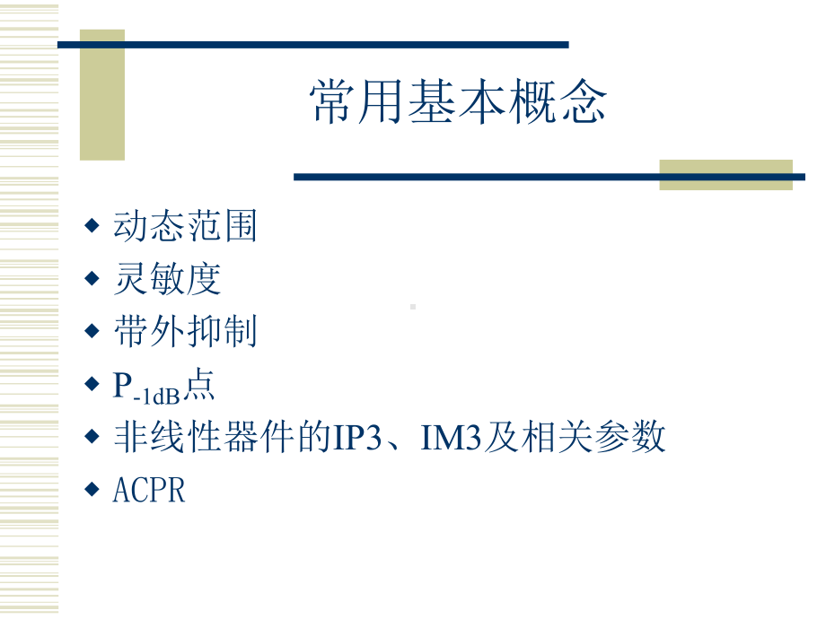 RF的常用基本概念计算及相关知识课件.ppt_第3页