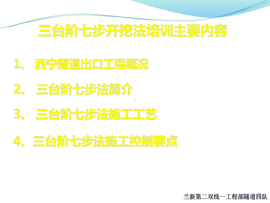 三台阶七步隧道施工法演示(建工)课件.ppt_第2页