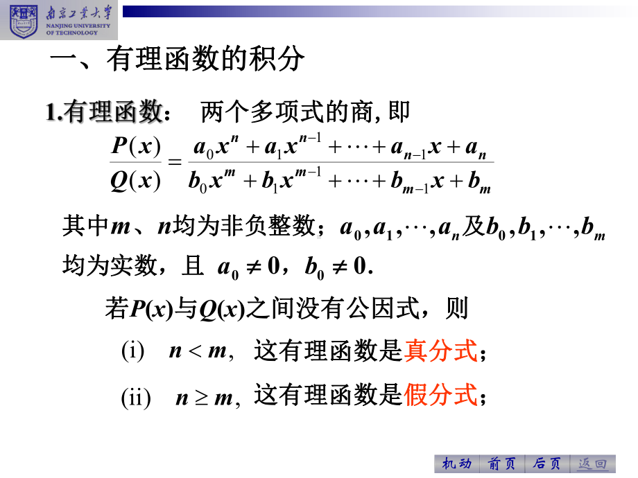 《高等数学》ch44课件.ppt_第3页