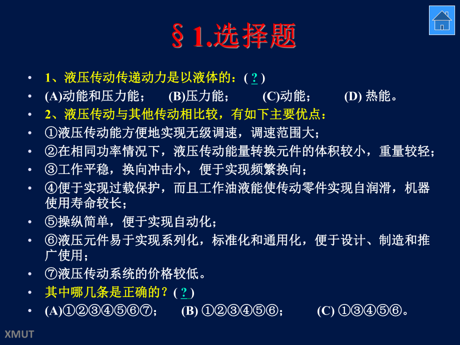 (完整版)液压和气压传动复习题及答案课件.ppt_第3页