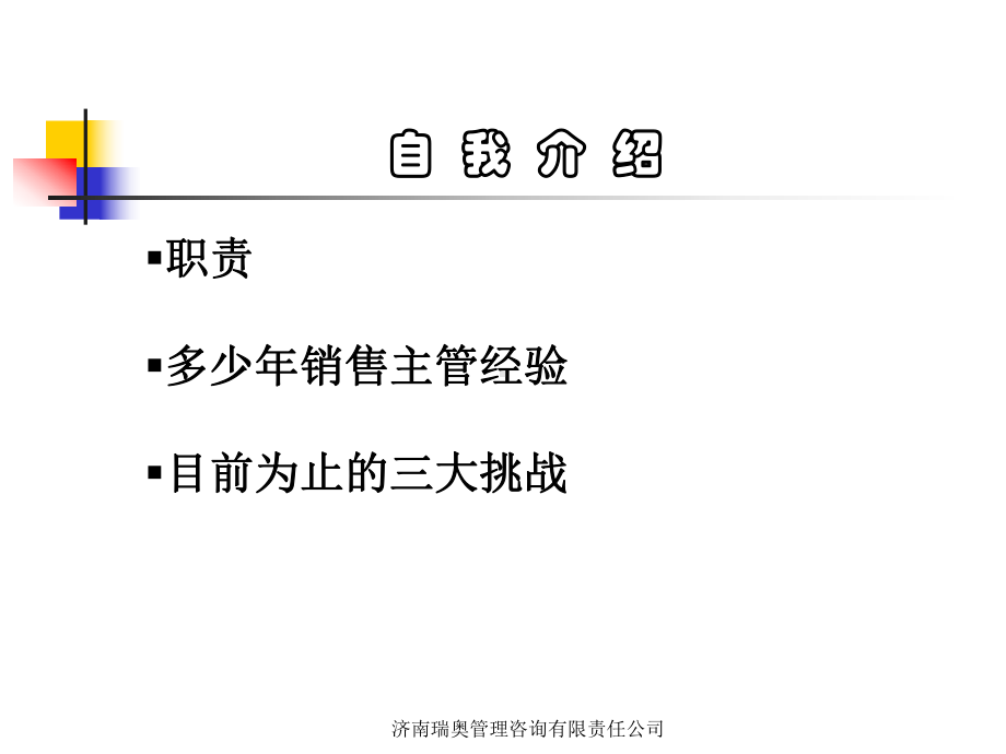 《工业品销售管理》课件.ppt_第2页