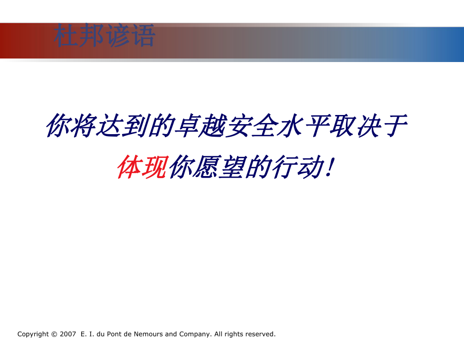 -杜邦培训-班组长培训讲稿课件.ppt_第2页