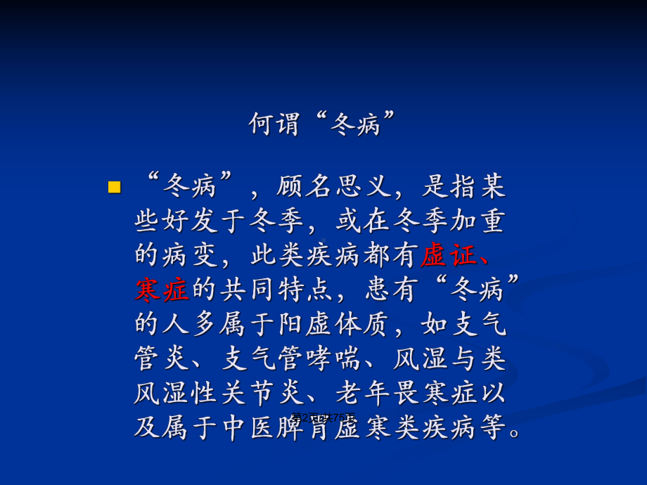 三伏贴技术操作规范PPT学习教案课件.pptx_第3页