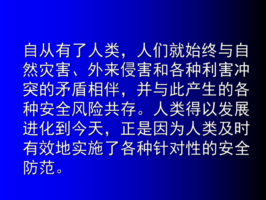 1浅谈安全防范系统工程的作用幻灯课件.ppt_第3页