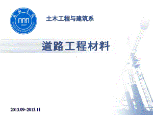 [材料科学]道路工程材料第2章沥青材料课件.ppt