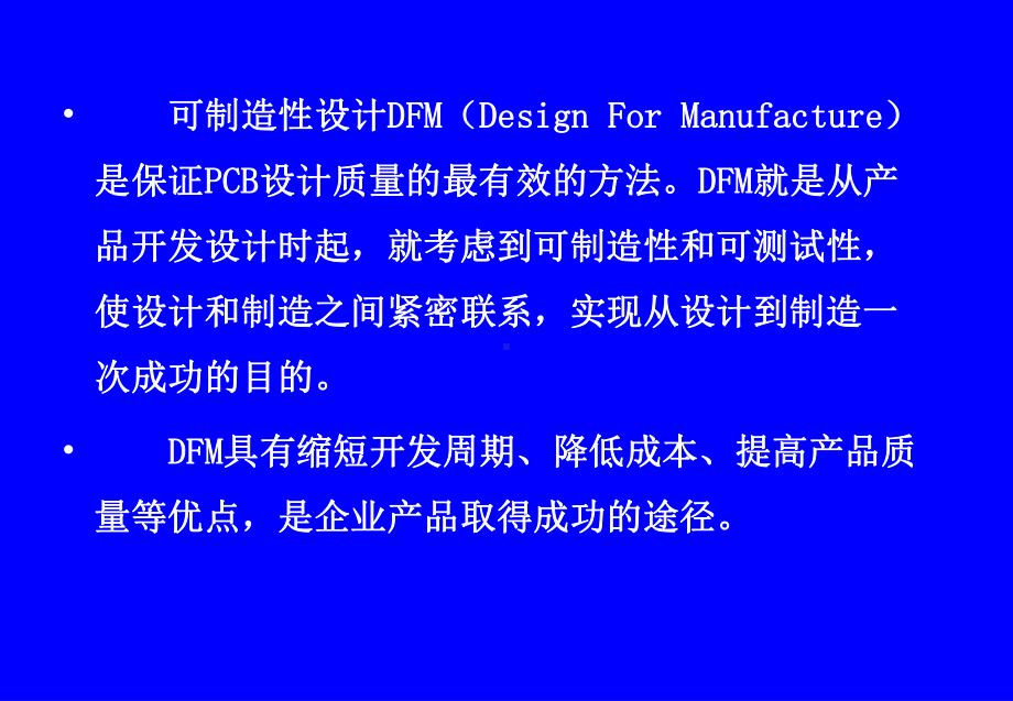 -SMT印制线路板可制造技术及审核-PPT课件.ppt_第3页