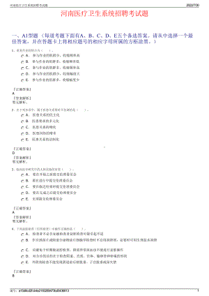 河南医疗卫生系统招聘考试题＋参考答案.pdf-（2017-2021,近五年精选）